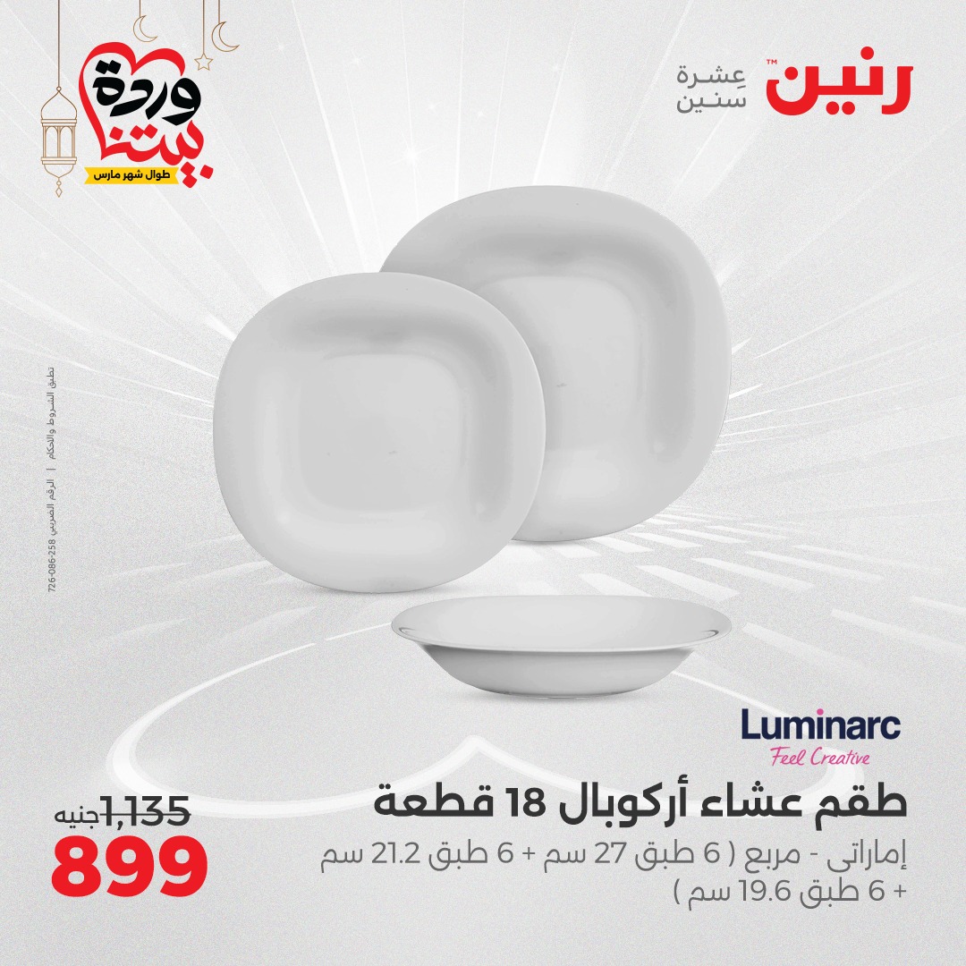 raneen offers from 3mar to 3mar 2025 عروض رنين من 3 مارس حتى 3 مارس 2025 صفحة رقم 13
